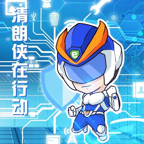 清朗俠在行動 國家網信辦發(fā)布《互聯(lián)網信息服務嚴重失信主體信用信息管理辦法（征求意見稿》