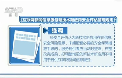 強化治理與促進創新并重 解讀《互聯網信息服務算法推薦管理規定》